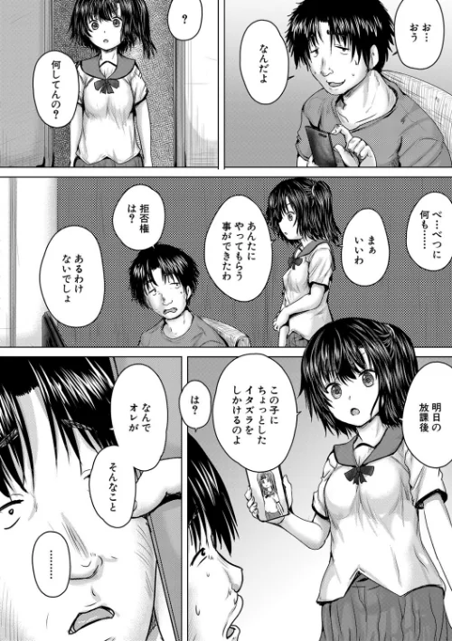 〈エロ漫画〉処女妹生イキ折●【1話試し読み付き】|作者：今河ようじん MUJIN編集部 試し読みサンプル 24ページ目