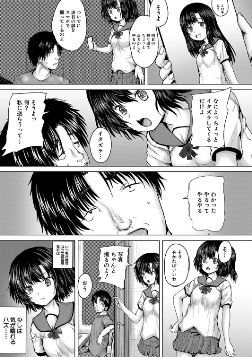 〈エロ漫画〉処女妹生イキ折●【1話試し読み付き】|作者：今河ようじん MUJIN編集部 試し読みサンプル 25ページ目