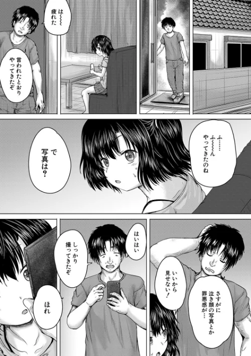 〈エロ漫画〉処女妹生イキ折●【1話試し読み付き】|作者：今河ようじん MUJIN編集部 試し読みサンプル 45ページ目
