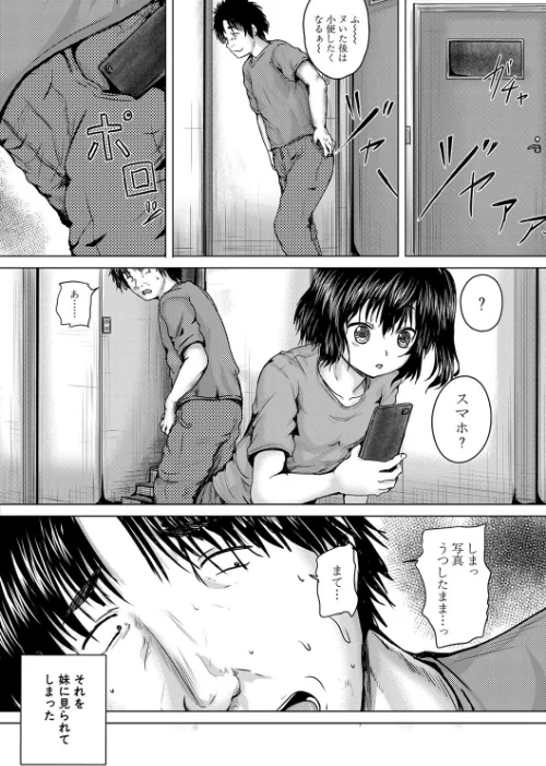 〈エロ漫画〉処女妹生イキ折●【1話試し読み付き】|作者：今河ようじん MUJIN編集部 試し読みサンプル 6ページ目