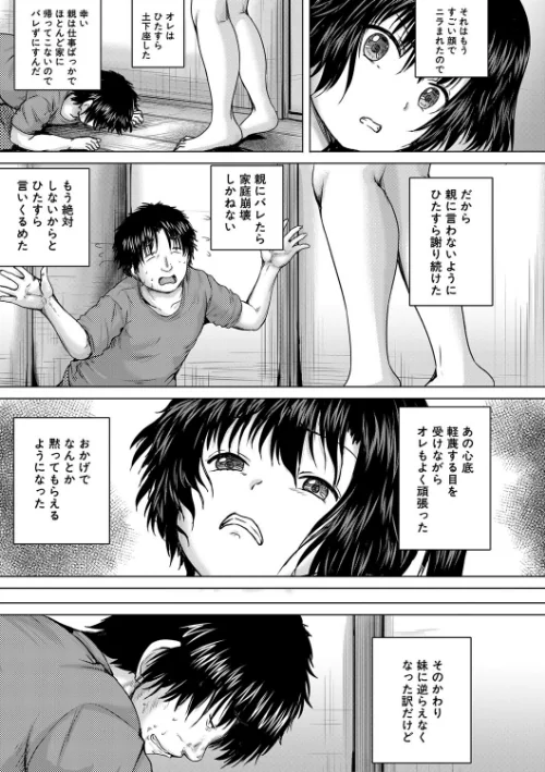 〈エロ漫画〉処女妹生イキ折●【1話試し読み付き】|作者：今河ようじん MUJIN編集部 試し読みサンプル 7ページ目
