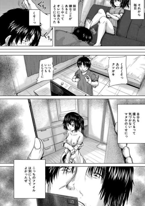 〈エロ漫画〉処女妹生イキ折●【1話試し読み付き】|作者：今河ようじん MUJIN編集部 試し読みサンプル 8ページ目