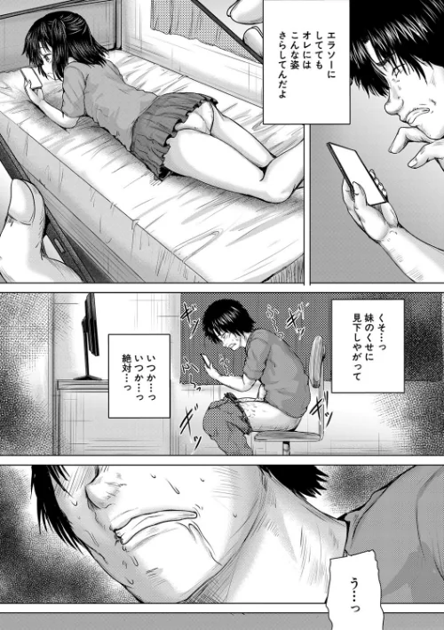 〈エロ漫画〉処女妹生イキ折●【1話試し読み付き】|作者：今河ようじん MUJIN編集部 試し読みサンプル 9ページ目