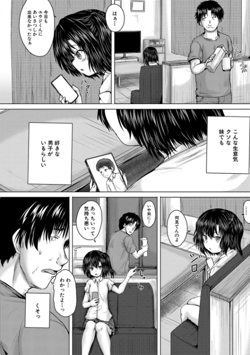 〈エロ漫画〉処女妹生イキ折●【1話試し読み付き】|作者：今河ようじん MUJIN編集部 試し読みサンプル 10ページ目