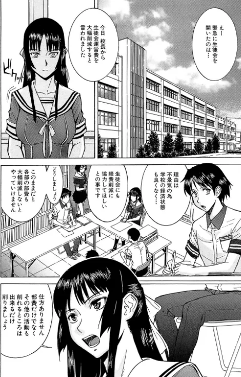 〈エロ漫画〉いたずら専用 華比良生徒会長【1話試し読み付き】|作者：いのまる MUJIN編集部 試し読みサンプル 8ページ目