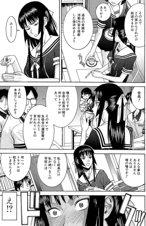 〈エロ漫画〉いたずら専用 華比良生徒会長【1話試し読み付き】|作者：いのまる MUJIN編集部 試し読みサンプル 9ページ目