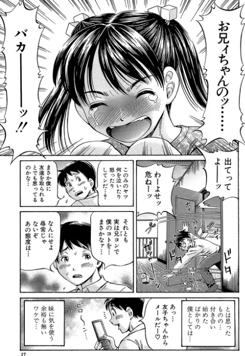 〈エロ漫画〉はじめての妊娠|作者：小峯つばさ MUJIN編集部 試し読みサンプル 17ページ目