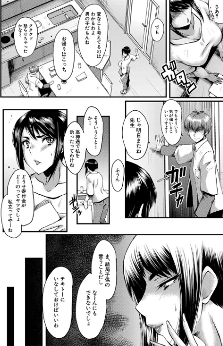 〈エロ漫画〉母娘姉妹と痴女教師の時間割|作者：SINK MUJIN編集部 試し読みサンプル 8ページ目