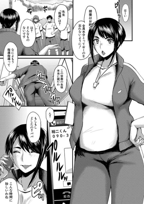〈エロ漫画〉母娘姉妹と痴女教師の時間割|作者：SINK MUJIN編集部 試し読みサンプル 9ページ目