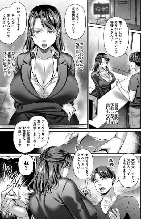 〈エロ漫画〉催淫絶頂エステ|作者：紫吹おろし MUJIN編集部 試し読みサンプル 11ページ目