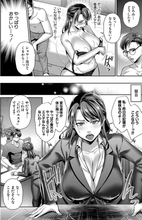 〈エロ漫画〉催淫絶頂エステ|作者：紫吹おろし MUJIN編集部 試し読みサンプル 22ページ目