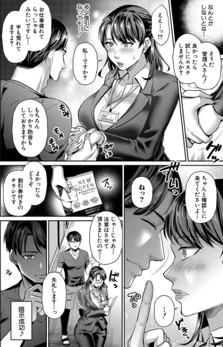 〈エロ漫画〉催淫絶頂エステ|作者：紫吹おろし MUJIN編集部 試し読みサンプル 8ページ目