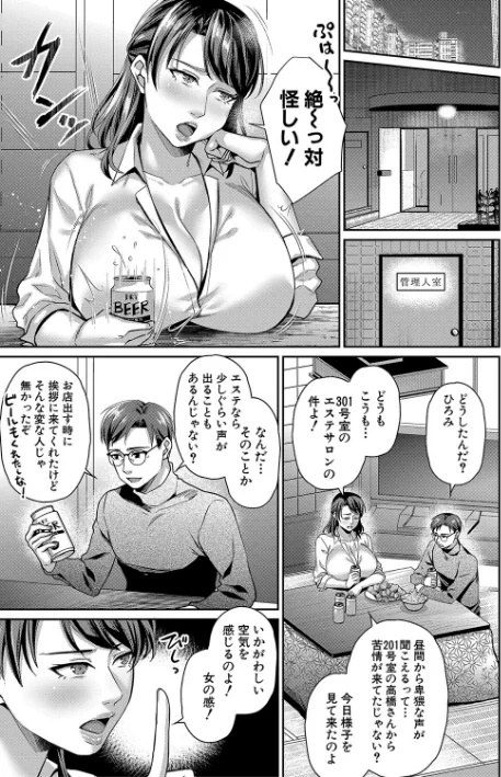 〈エロ漫画〉催淫絶頂エステ|作者：紫吹おろし MUJIN編集部 試し読みサンプル 9ページ目