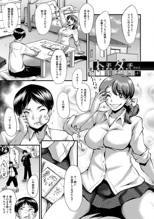 〈エロ漫画〉トモダチ、幼なじみも母さんも寝取られる|作者：SINK MUJIN編集部 試し読みサンプル 3ページ目