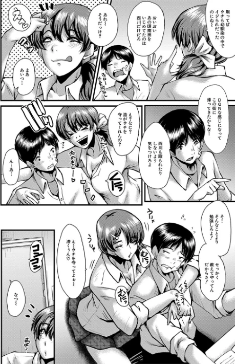 〈エロ漫画〉トモダチ、幼なじみも母さんも寝取られる|作者：SINK MUJIN編集部 試し読みサンプル 4ページ目
