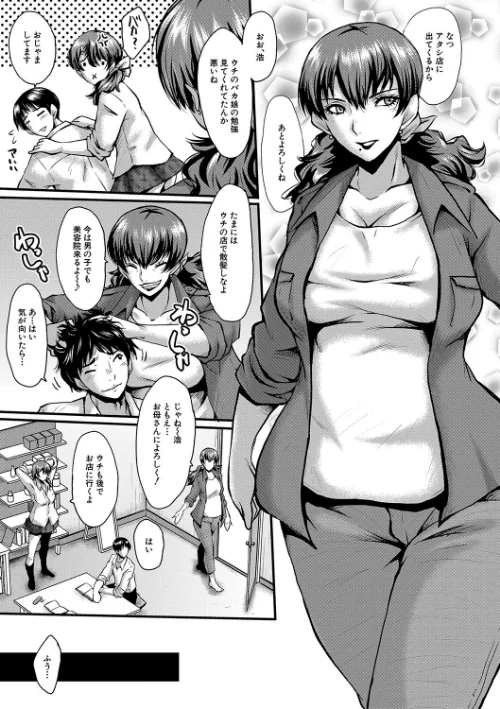 〈エロ漫画〉トモダチ、幼なじみも母さんも寝取られる|作者：SINK MUJIN編集部 試し読みサンプル 5ページ目