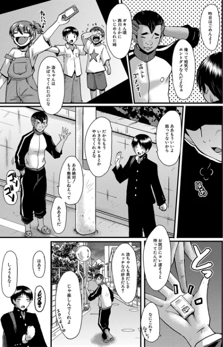 〈エロ漫画〉トモダチ、幼なじみも母さんも寝取られる|作者：SINK MUJIN編集部 試し読みサンプル 7ページ目