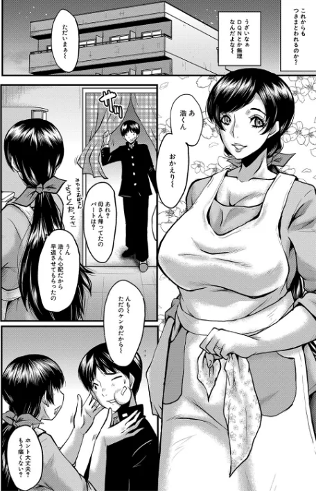〈エロ漫画〉トモダチ、幼なじみも母さんも寝取られる|作者：SINK MUJIN編集部 試し読みサンプル 8ページ目