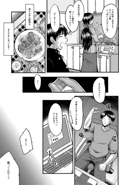 〈エロ漫画〉トモダチ、幼なじみも母さんも寝取られる|作者：SINK MUJIN編集部 試し読みサンプル 9ページ目