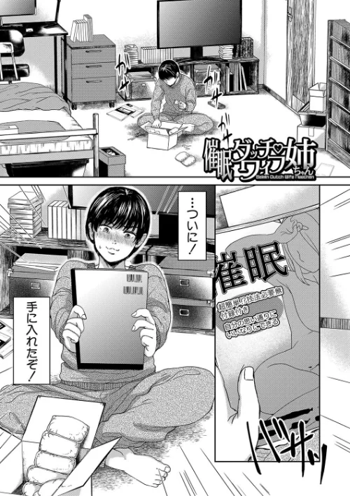 〈エロ漫画〉搾りきり姉ぼでぃ|作者：鳥空マヨ MUJIN編集部 試し読みサンプル 3ページ目