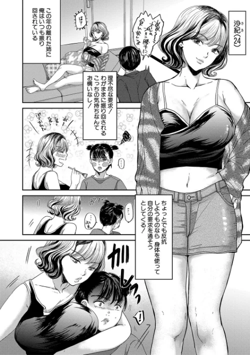 〈エロ漫画〉搾りきり姉ぼでぃ|作者：鳥空マヨ MUJIN編集部 試し読みサンプル 4ページ目