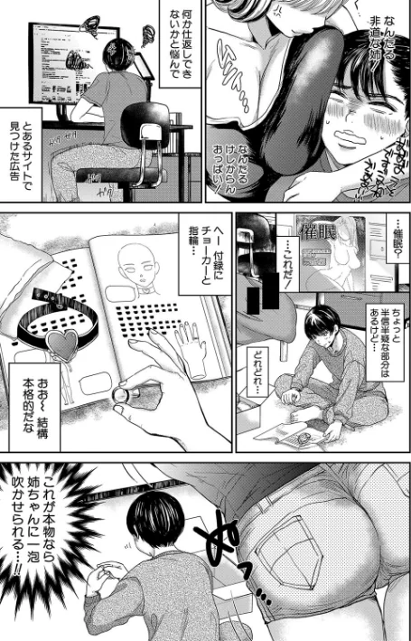 〈エロ漫画〉搾りきり姉ぼでぃ|作者：鳥空マヨ MUJIN編集部 試し読みサンプル 5ページ目