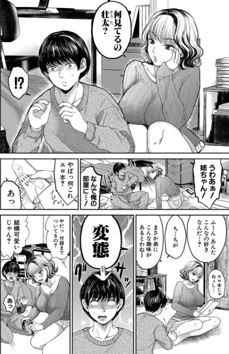 〈エロ漫画〉搾りきり姉ぼでぃ|作者：鳥空マヨ MUJIN編集部 試し読みサンプル 6ページ目