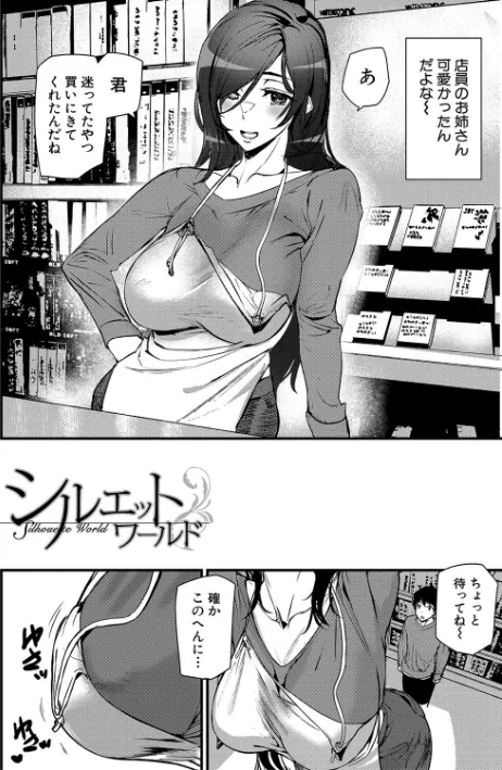 〈エロ漫画〉淫影世界|作者:アシオミマサト MUJIN編集部 試し読みサンプル 4ページ目
