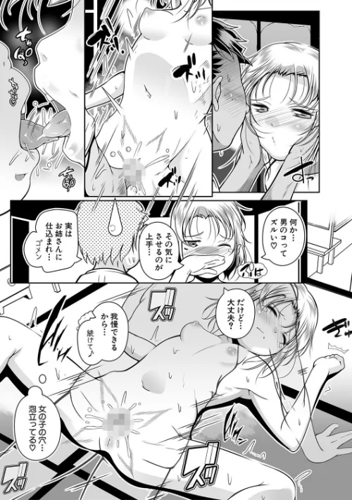 〈エロ漫画〉どれでも好きな穴で楽しんで|作者：冬嗣 MUJIN編集部 試し読みサンプル 27ページ目