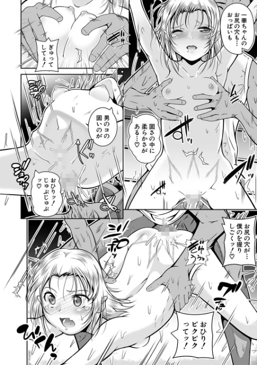 〈エロ漫画〉どれでも好きな穴で楽しんで|作者：冬嗣 MUJIN編集部 試し読みサンプル 32ページ目