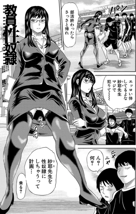 〈エロ漫画〉女教師ムリヤリ乱交|作者：はちの八八 MUJIN編集部 試し読みサンプル 3ページ目