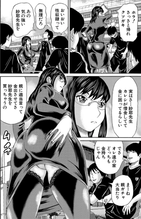 〈エロ漫画〉女教師ムリヤリ乱交|作者：はちの八八 MUJIN編集部 試し読みサンプル 4ページ目
