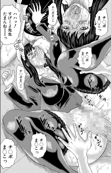 〈エロ漫画〉女教師ムリヤリ乱交|作者：はちの八八 MUJIN編集部 試し読みサンプル 38ページ目