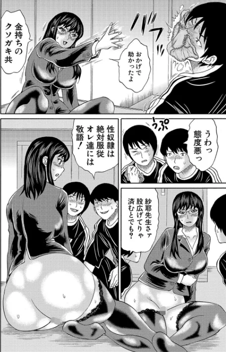 〈エロ漫画〉女教師ムリヤリ乱交|作者：はちの八八 MUJIN編集部 試し読みサンプル 8ページ目
