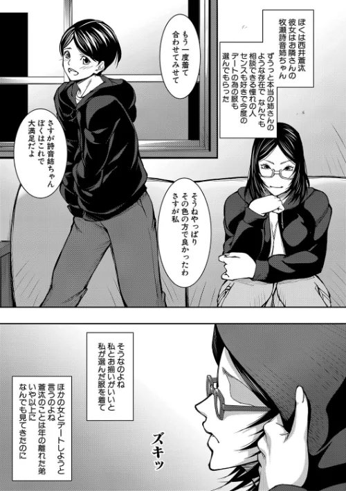 〈エロ漫画〉お姉ちゃんの卑猥な巨乳輪|作者：青妬かげ MUJIN編集部 試し読みサンプル 5ページ目