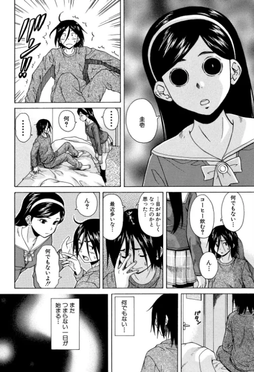 〈エロ漫画〉姉の秘密と僕の自殺|作者：楓牙 MUJIN編集部 試し読みサンプル 6ページ目