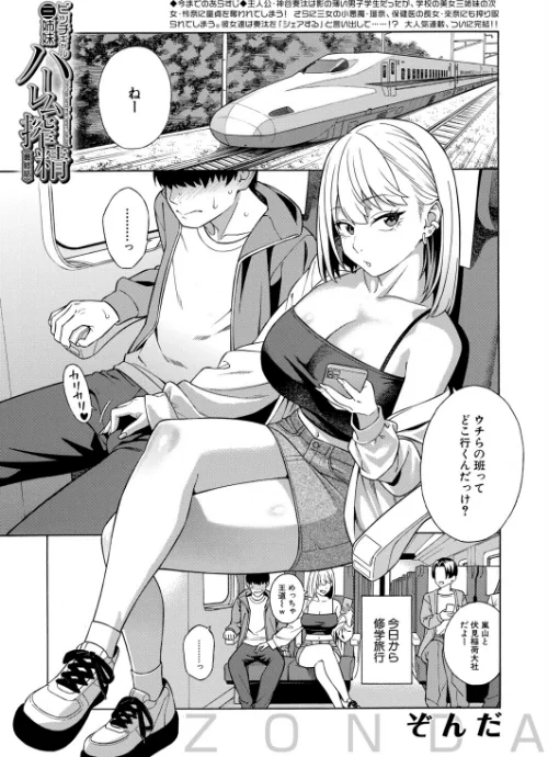 〈エロ漫画〉ビッチギャル三姉妹ハーレム搾精（単話）|作者：ぞんだ MUJIN編集部 試し読みサンプル 2ページ目