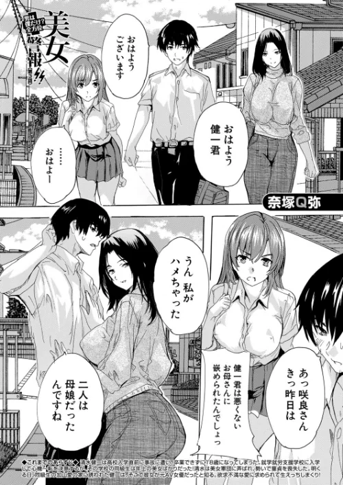 〈エロ漫画〉男は僕だけ！？全方位美女警報！！（単話）|作者：奈塚Q弥 MUJIN編集部 試し読みサンプル 2ページ目