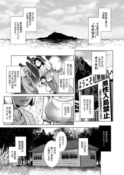 〈エロ漫画〉尾無猫島見聞録（単話）|作者：かもたま MUJIN編集部 試し読みサンプル 2ページ目