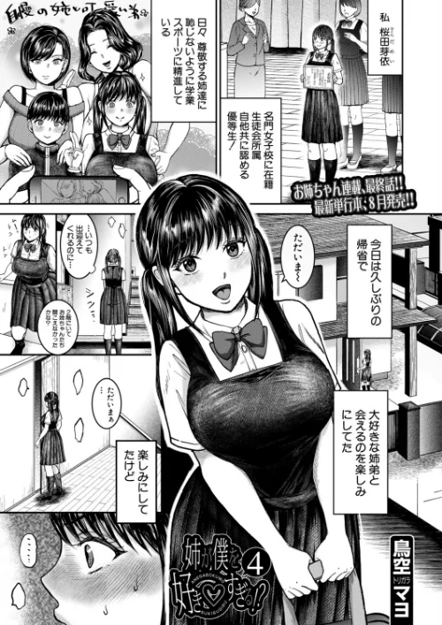 〈エロ漫画〉姉が僕を好き▽すぎる！？（単話）|作者：鳥空マヨ MUJIN編集部 試し読みサンプル 2ページ目