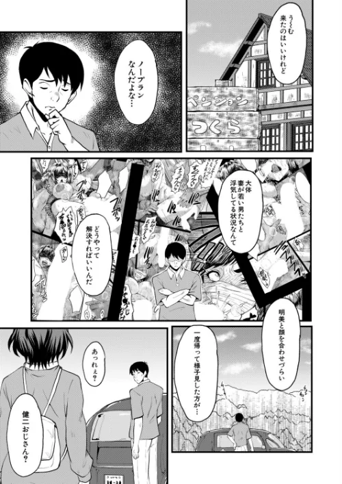 〈エロ漫画〉ヤリ穴の妻たち（単話）|作者：SINK MUJIN編集部 試し読みサンプル 2ページ目