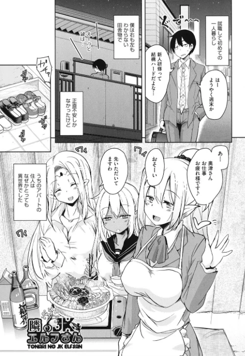 〈エロ漫画〉隣のJKエルフさん|作者：なるさわ景 試し読みサンプル 5ページ目