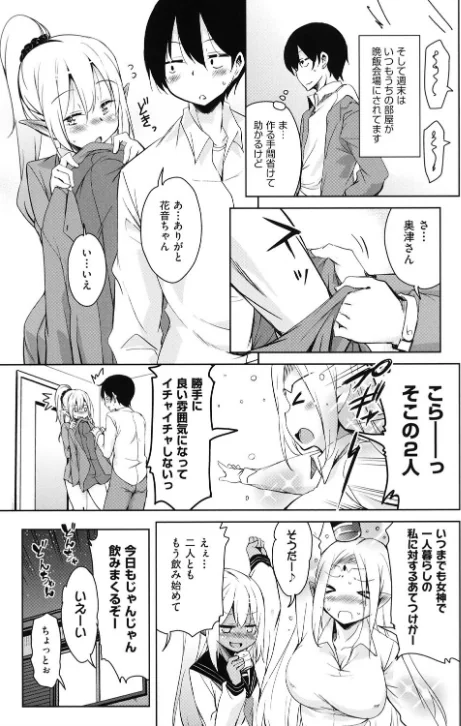 〈エロ漫画〉隣のJKエルフさん|作者：なるさわ景 試し読みサンプル 7ページ目