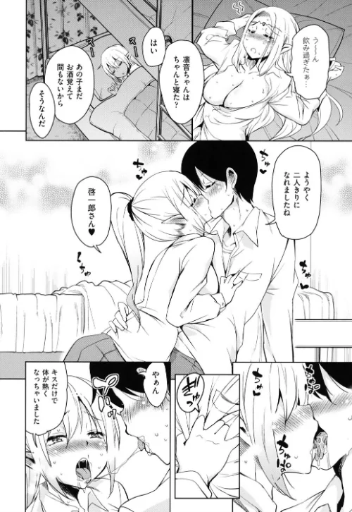 〈エロ漫画〉隣のJKエルフさん|作者：なるさわ景 試し読みサンプル 8ページ目