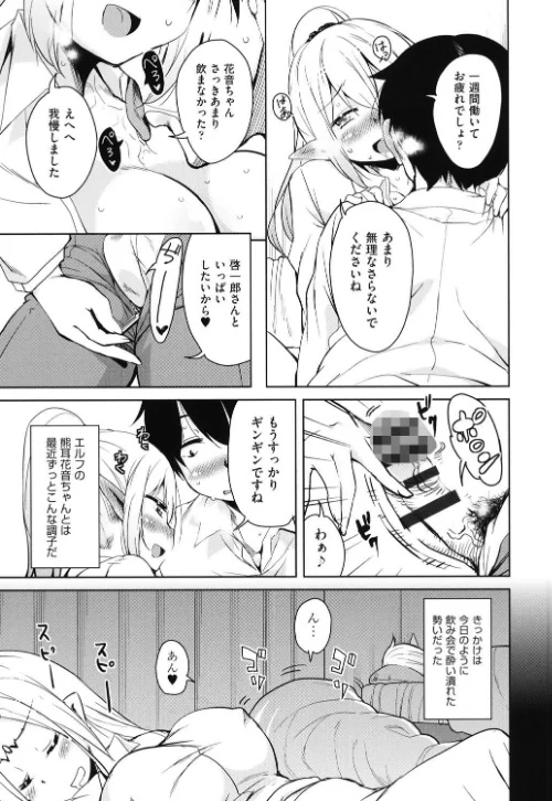 〈エロ漫画〉隣のJKエルフさん|作者：なるさわ景 試し読みサンプル 9ページ目
