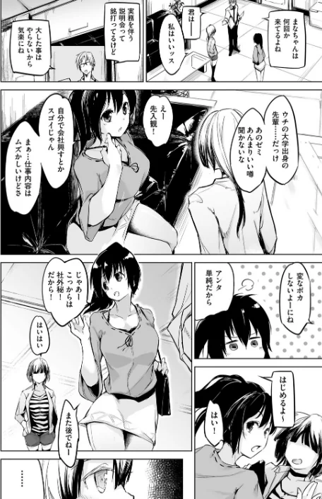 〈エロ漫画〉洗脳されるだけの簡単なお仕事です|作者：しじょっこ 試し読みサンプル 4ページ目