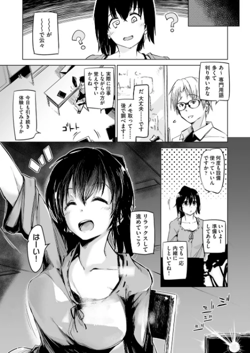 〈エロ漫画〉洗脳されるだけの簡単なお仕事です|作者：しじょっこ 試し読みサンプル 5ページ目