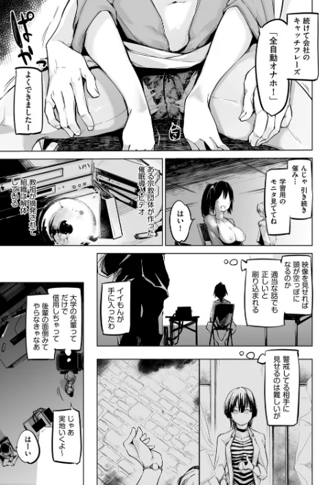 〈エロ漫画〉洗脳されるだけの簡単なお仕事です|作者：しじょっこ 試し読みサンプル 7ページ目