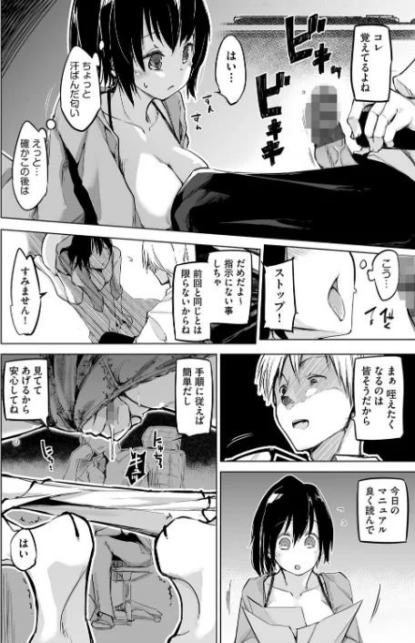 〈エロ漫画〉洗脳されるだけの簡単なお仕事です|作者：しじょっこ 試し読みサンプル 8ページ目