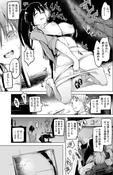 〈エロ漫画〉洗脳されるだけの簡単なお仕事です|作者：しじょっこ 試し読みサンプル 9ページ目